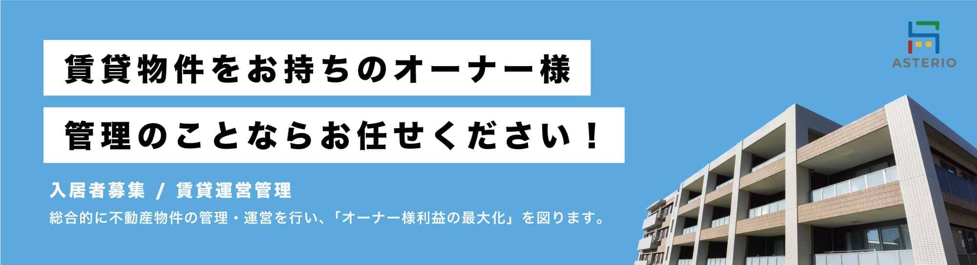 資産管理業務