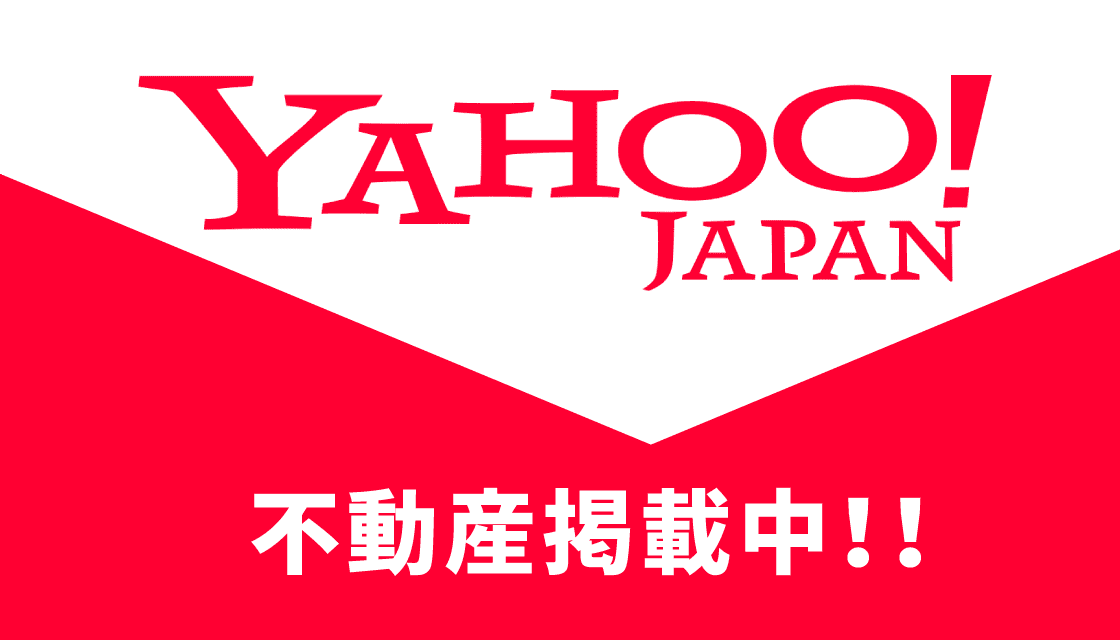 Yahoo不動産掲載中